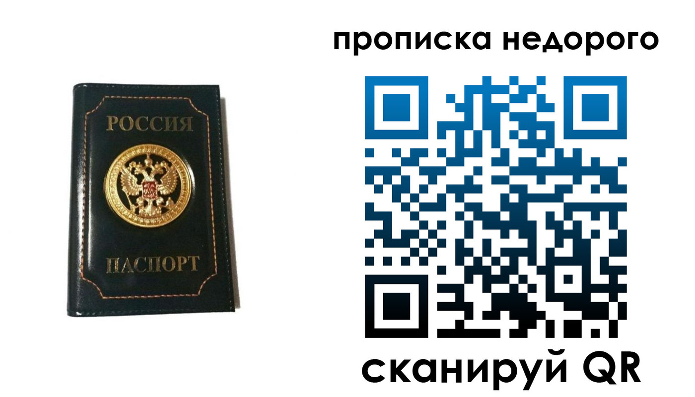 временная прописка в Вытегре