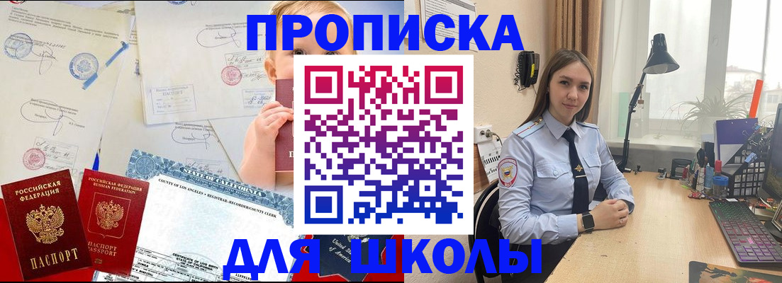 прописка для школы в Вытегре